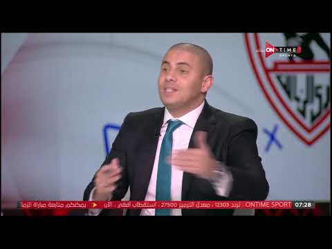 محمد زيدان: علامة إستفهام كبيرة للزمالك!.. أنت أول الدوري والمفروض تدخل أي مباراة متسيبش فيها فرصة