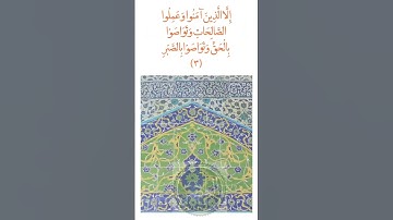 Surah Asr: Alzain Mohamed Ahmed from Sudan سورة  العصر: الزين محمد أحمد  من السودان