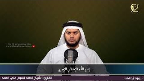 30-Surah Al-Room|سورة الروم||Shaikh Ahmad Naseem|الشيخ احمد نسيم على أحمد|Quran Al-Kareem