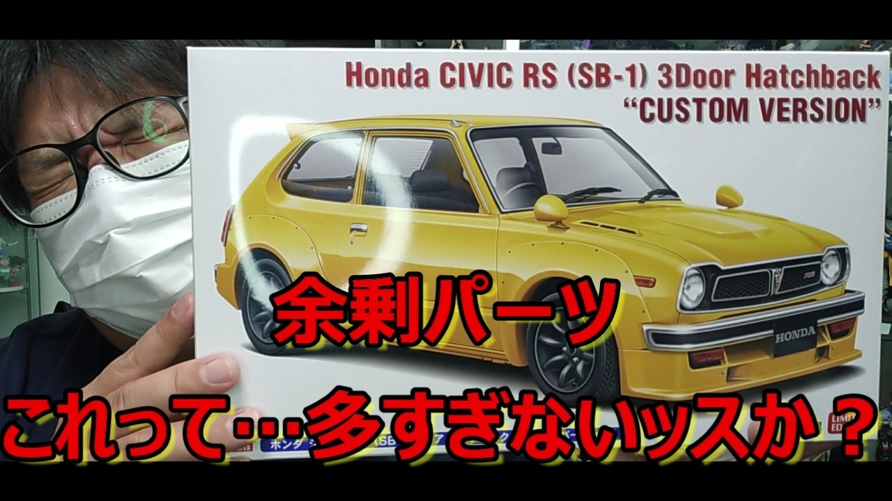数量限定】やっと見つけた…！ ハセガワ ホンダ シビック RS (SB-1) 3