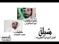 شيلة اهل النوايا الطيبه كلمات حمد الحماد اداء والحان ابو النفافيش شيلة اهل النوايا الطيبه كلمات حمد الحماد اداء والحان ابو النفافيش
