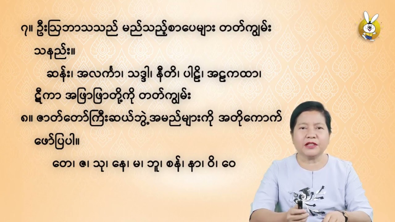 Grade 11 မြန်မာစာ အပိုင်း (၂) ပတ္တမြားပြဿနာဖြင့် စုံစမ်းခန်း