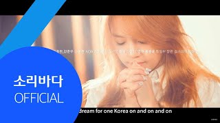 [M/V] Various Artists - One Dream One Korea (Original Ver.) (Text Ver.)