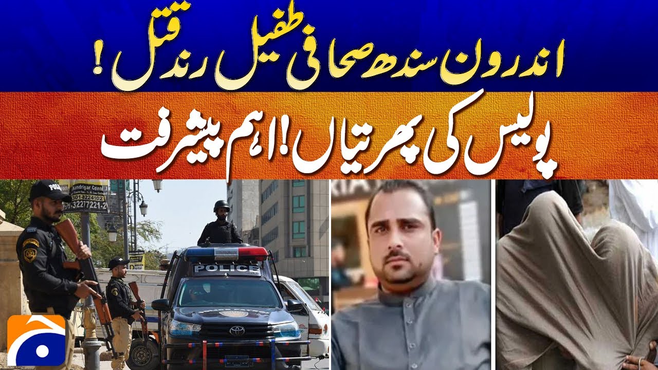 Tufail Rind Journalist Tufail Rind Murder Case! | Police Take Major Action ...