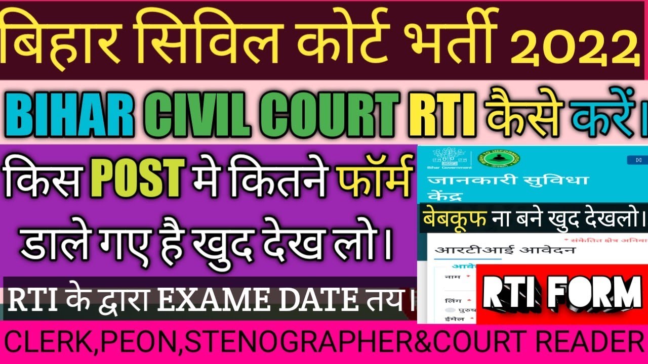 Bihar Civil Court Rti Report 2022 bihar Civil Court Rti Kaise Karen bihar-civil-court-rti-report-2022-bihar-civil-court-rti-kaise-karen