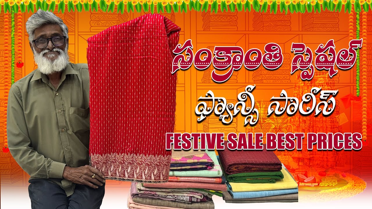 Sankranthi Special🎉✨ Fancy Sarees Festive Sale | Best Prices Guaranteed | Sri Ekadantha Fashions
