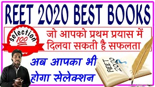 Reet 2020 best books | रीट 2020 बेस्ट बुक | reet best book | reet books | reet 2019 books| reet book