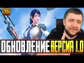 ОБНОВЛЕНИЕ 1.0 В PUBG MOBILE - РАНДОМНЫЕ СКВАДЫ И НЕ ТОЛЬКО | ПУБГ МОБАЙЛ НА ПК