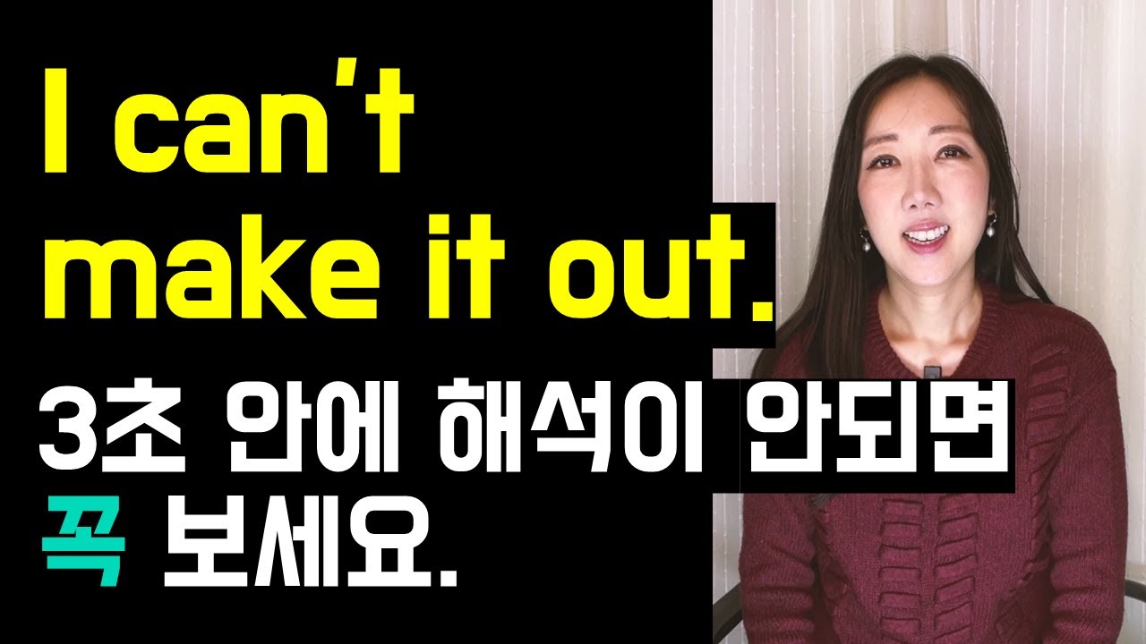 가장 많이 오역하는 구동사 3개🫣(make out, go by, go about)