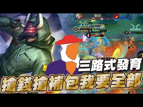 傳說對決 |用莫拉就是要善用傳送門兵線補包通通無縫開舔超級爽快！| Sirenia 海牛 |莫拉