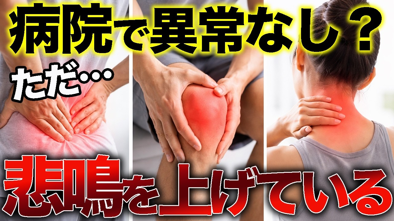 病院で異常なし。でも体がつらい本当の原因とは？
