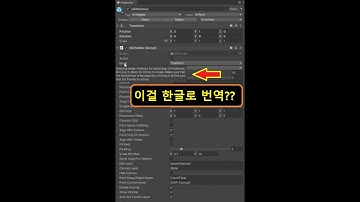 유니티 인스펙터에 설명 번역하는 방법.