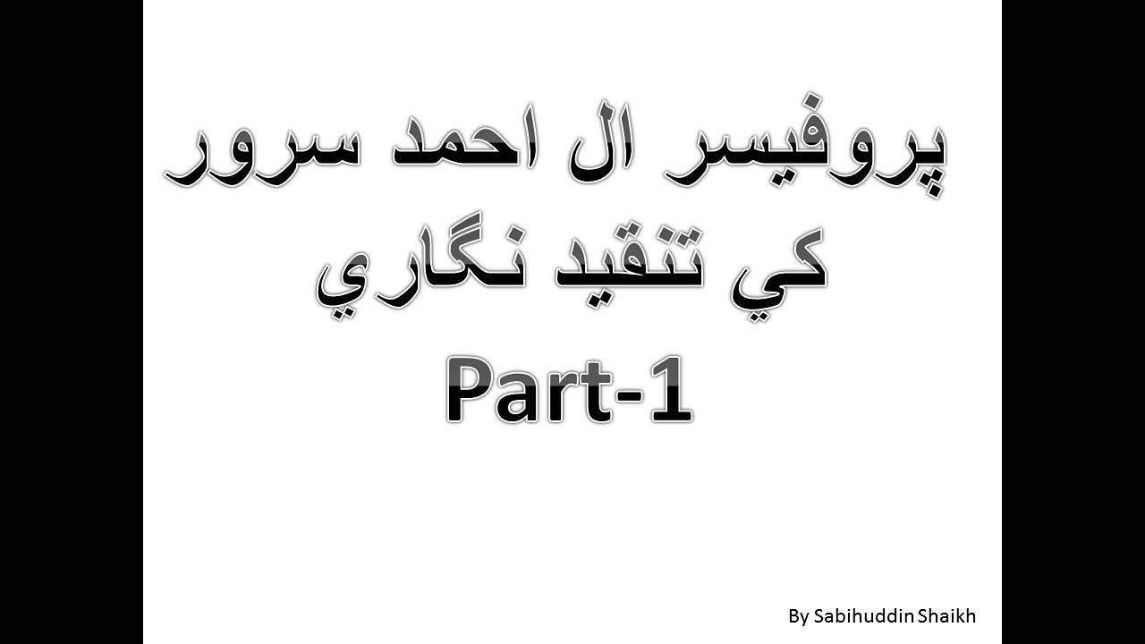 Prof  Ale Ahmed Suroor Ki Tanqeed Nigari 1  پروفيسر ال احمد سرور کي تنقيد نگاري