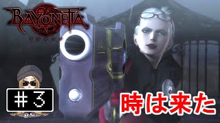 3【PS4/Live】ベヨネッタ - Chapter3～5 -ダッヂオフセットを思い出せ