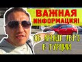 ВАЖНАЯ информация об аренде авто в Турции!