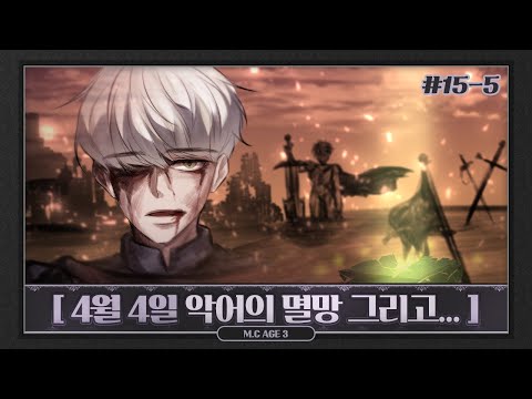 <strong>4월</strong> 4일 악어의 멸망, 그리고... M.C. <strong>Age</strong> 3 15회차 5부 | 마인크래프트 악어 마크에이지3 : 돌아온 전설