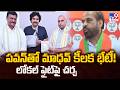 పవన్‌తో మాధవ్ కీలక భేటీ!  లోకల్ ఫైట్‌పై చర్చ | BJP Madhav Meets Pawan, Local Fight Discussed