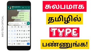 How to Type Tamil in Mobile 🔥🔥 Type Tamil Language – Tamil Keyboard in Android – Just Haran screenshot 2