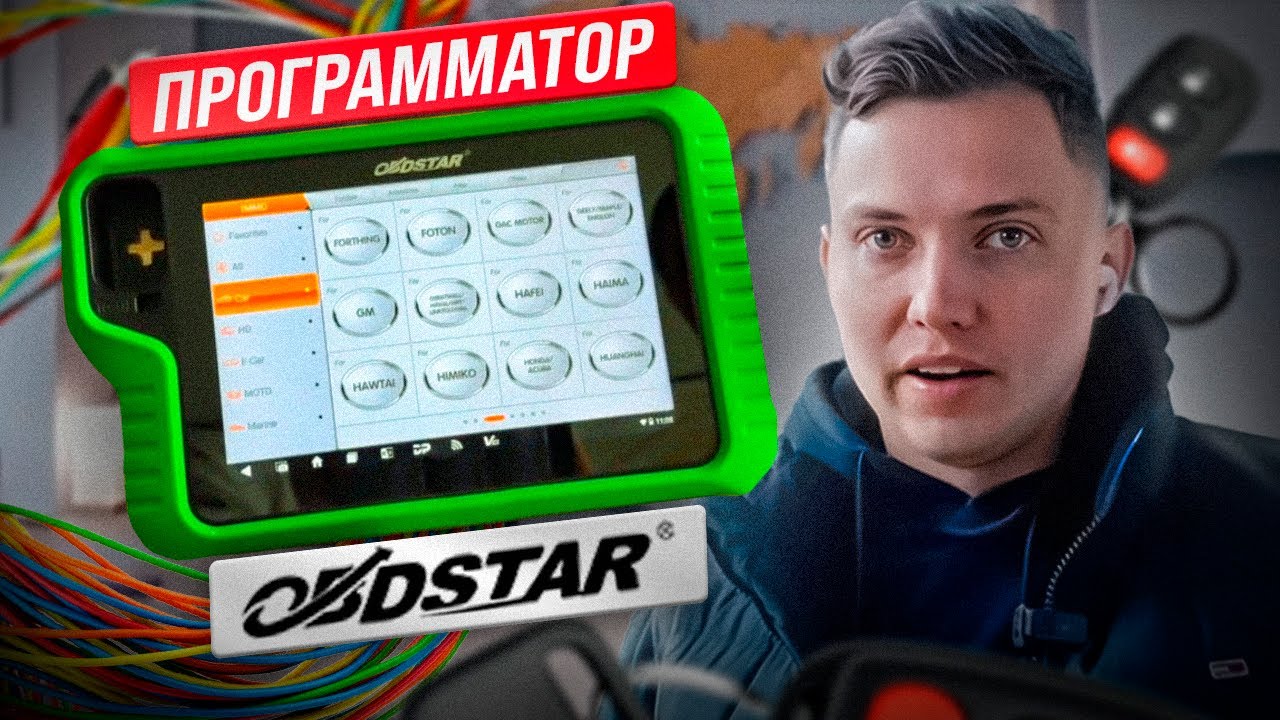 Обзор УНИВЕРСАЛЬНОГО ПРОГРАММАТОРА OBDstar. Прошивка авто, мотоциклов ...