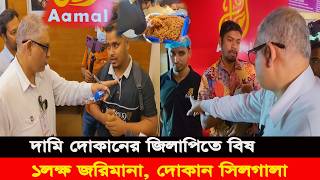 Aamal জলপত খওযচছ বষ কডন নষটর জনয এরই দয Vokta Odhikar Aamal