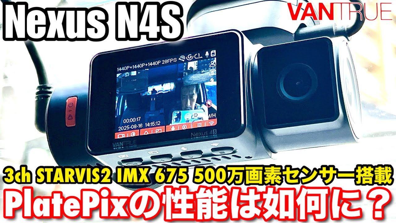 VANTRUE Nexus 4S ドライブレコーダー VANTRUE N4S NEXUS 4S] Explanation of three advanced features: 2.7K