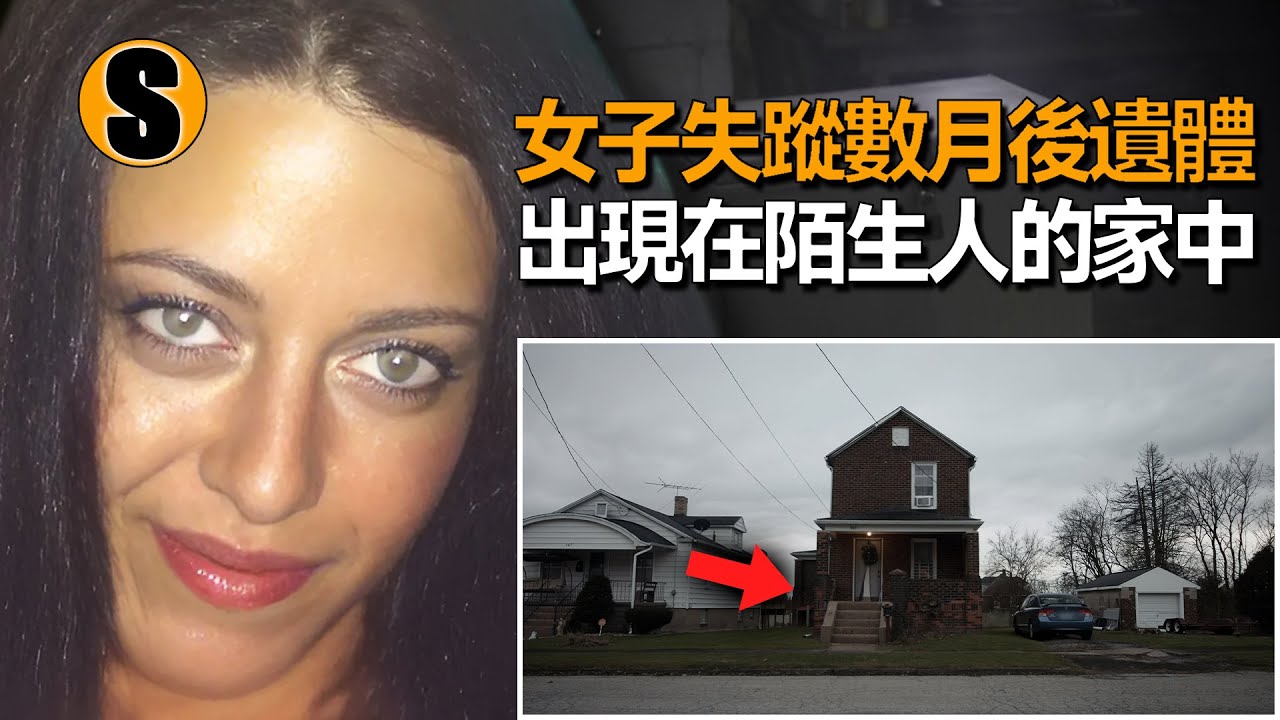 年輕女子神秘失蹤數月後，遺體出現在陌生人家中的冰櫃裏，揚斯頓謀殺案
