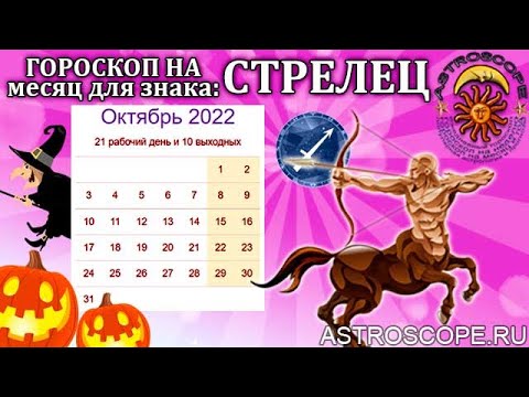 Стрелец по восточному календарю