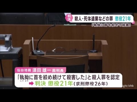 知人男性を殺害し切断した遺体を埋めた罪 被告の女に懲役21年