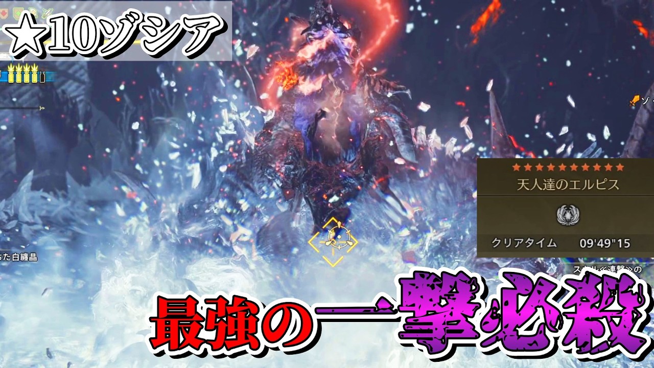【即死】遂に登場した星10ゾシアの超火力が凄まじいんだがｗ【モンハンワイルズ】