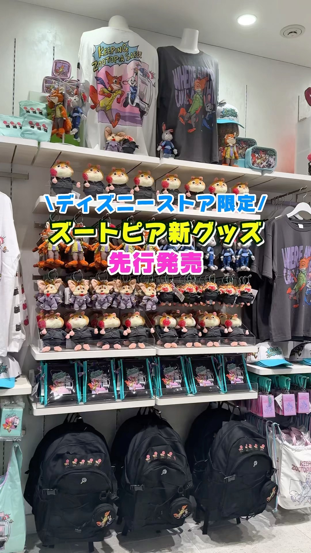 ズートピア ブランケット ディズニーストア ディズニーストア限定】ズートピア新グッズ先行発売