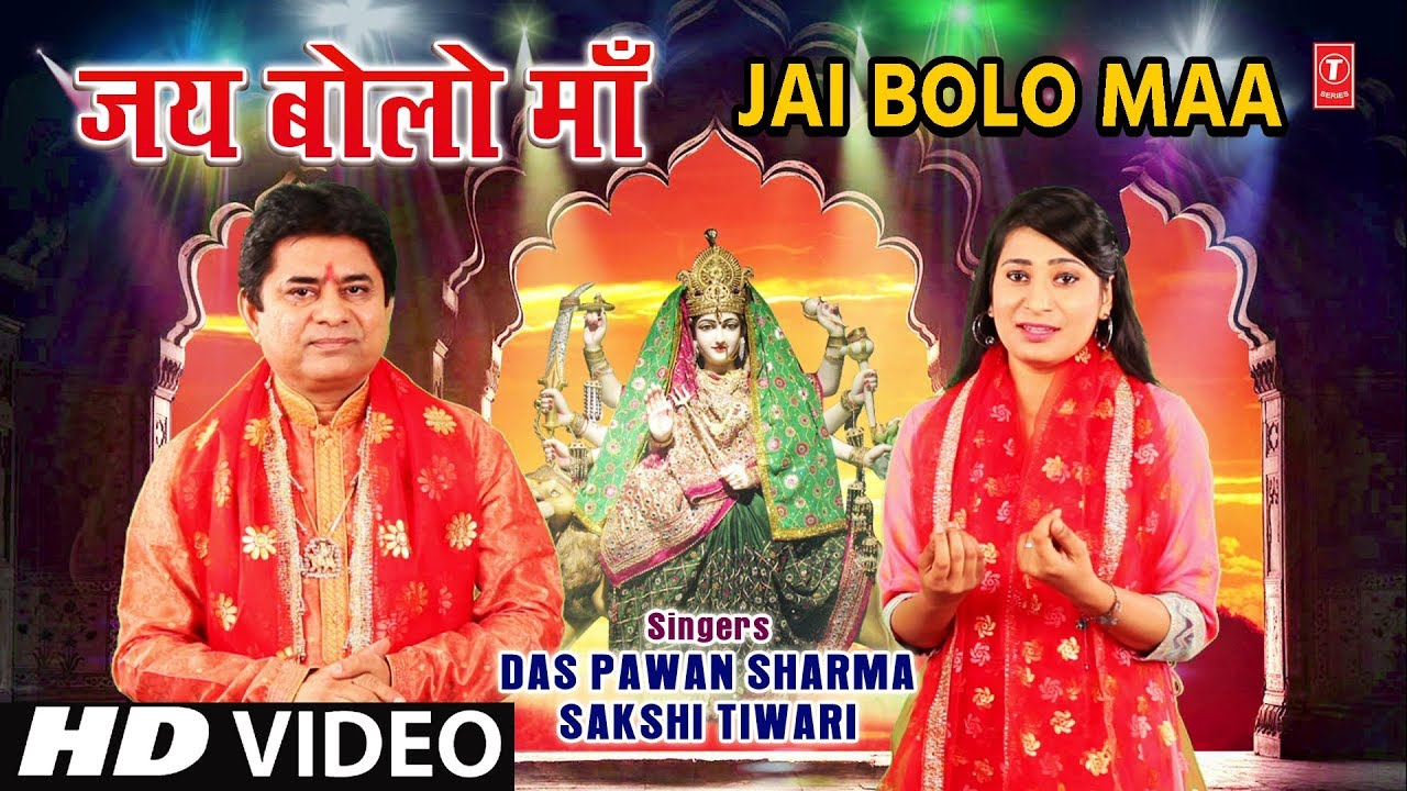 devi bhajan kannada जय बोलो माँ Jai Bolo Maa I DAS PAWAN SHARMA, SAKSHI TIWARI I New Devi Bhajan I Full HD Video Song