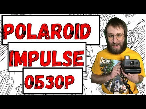 Polaroid impulse Полароид Как пользоваться и вставить кассету