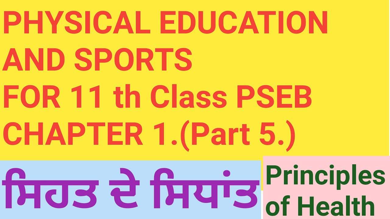PHYSICAL EDUCATION AND SPORTS FOR 11TH CLASS PSEB CHAPTER 1 (PART 5