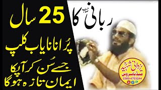 Qari Mohammad Hanif Rabbani Sahib1996|قاری محمدحنیف ربانی صاحب 1996|03004703244