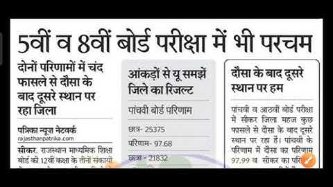 Rajasthan Board 8th 5th Class Grading System / rbse 8vi 5vi board exam result news / Grade System