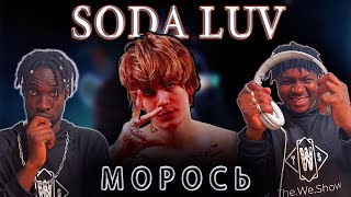 SODA LUV - МОРОСЬ  РЕАКЦИЯ #REACTION #theweshow @sodaluv1 #россия #rap #youtuber