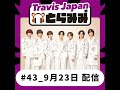 #43 秋、楽しむ準備できてる？