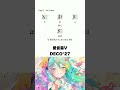 愛言葉V - DECO*27 #コード