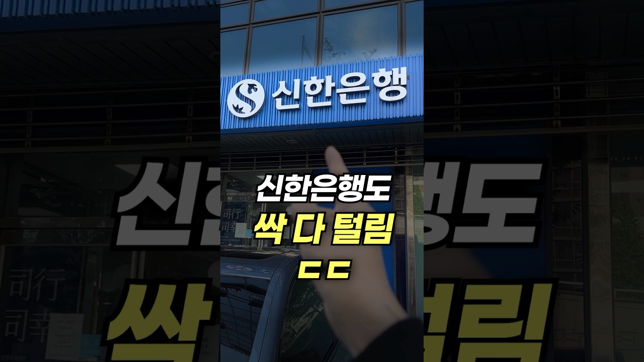 신한은행 개인정보 털렸습니다ㄷㄷ (대처 방법 3가지)