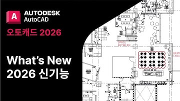 오토캐드 AutoCAD What