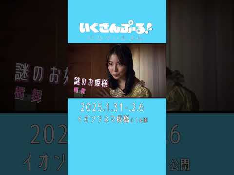 劇場版「いぐざんぷーる！いみていしょん」予告編 - 姫ver. -