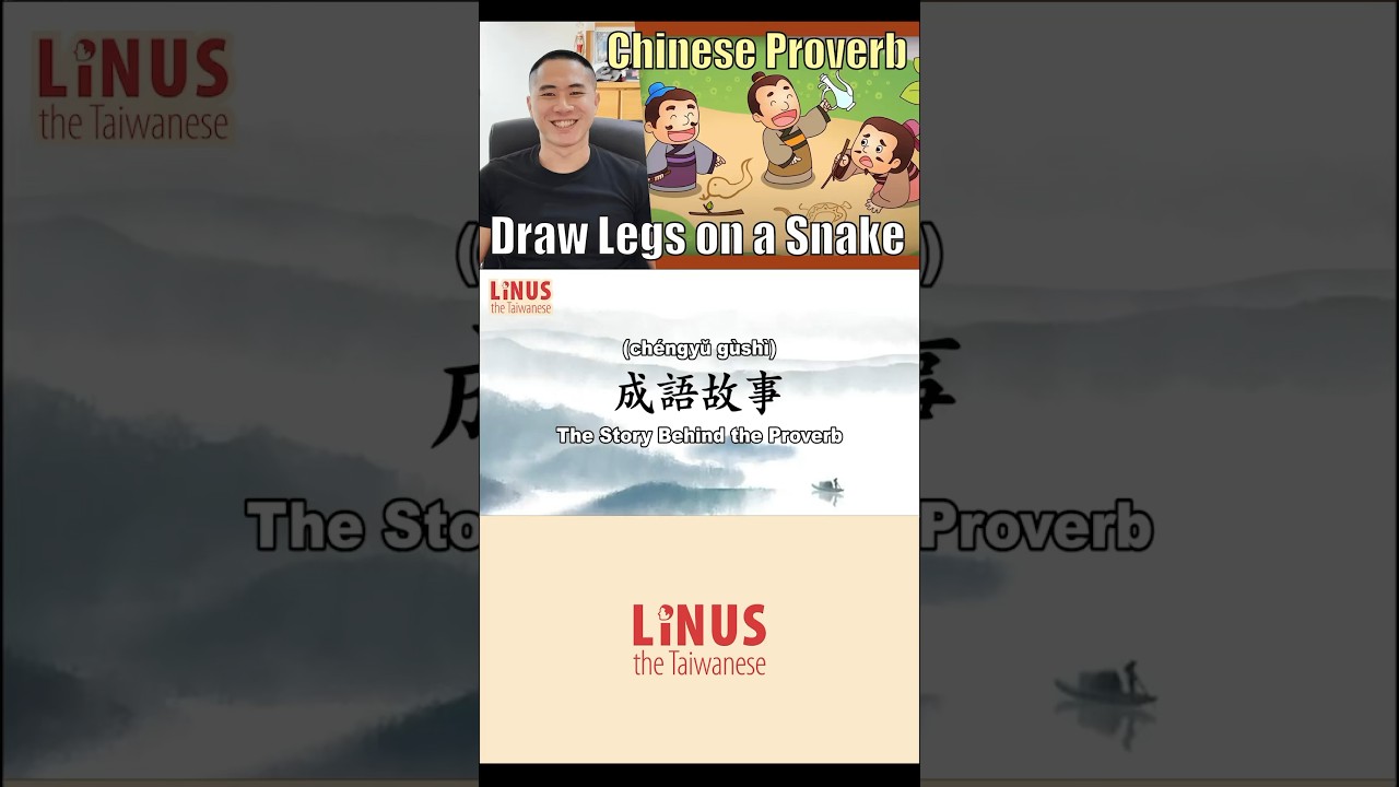 Chinese Proverb Story "畫蛇添足 Draw Legs on a Snake" | Linus the Taiwanese
