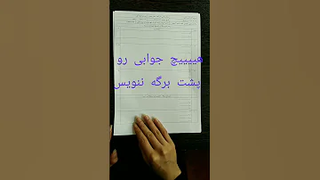 اگه اینا رو ندونی برگه امتحان نهاییت تصحیح نمیشه Shorts 