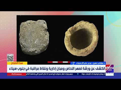 يضم ورشة لصهر النحاس ونقاط مراقبة د هشام حسين يكشف الأهمية الاستراتيجية للكشف الأثري في جنوب سيناء