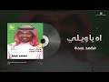                                                              محمد عبده   اه يا ويلي