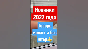 А что, можно и без штор жить?! #шторы #жалюзи #окна#фоминдизайн
