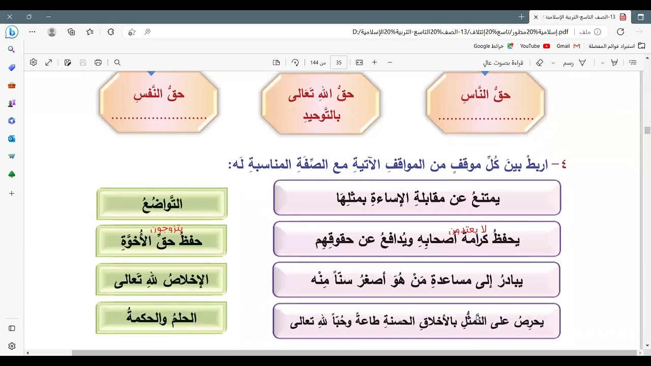 حل أسئلة درس خيرة الخلق عباد الرحمن صف التاسع تربية إسلامية المنهاج السوري أ. ياسر العبيد