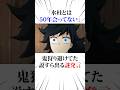 完結後も不明すぎた謎のセリフ3選#鬼滅の刃