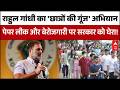 NEET Re Exam 2026:Rahul Gandhi का 'छात्रों की गूंज' अभियान | NTA | Paper Leak
