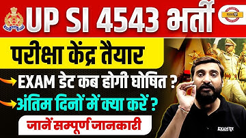 UP SI EXAM DATE 2025 | UP SI 2025 EXAM DATE LATEST NEWS | UP POLICE SI EXAM DATE - VIVEK SIR